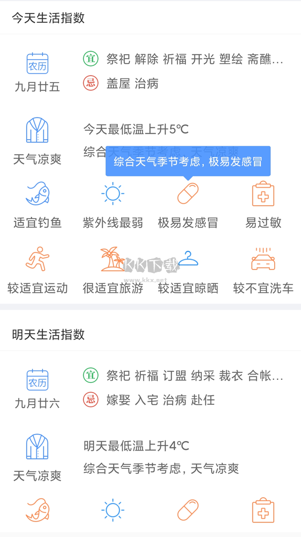 风云天气app官网版最新