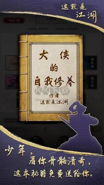 这就是江湖无限金币玉璧破解版