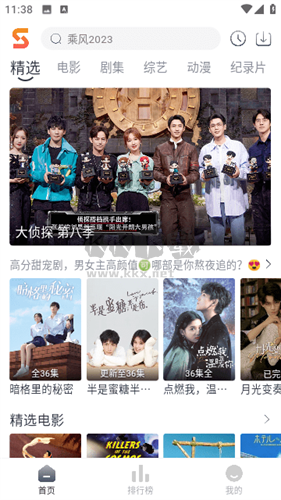 速映影院2024最新手机版