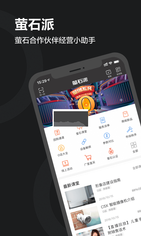 萤石派2024手机版