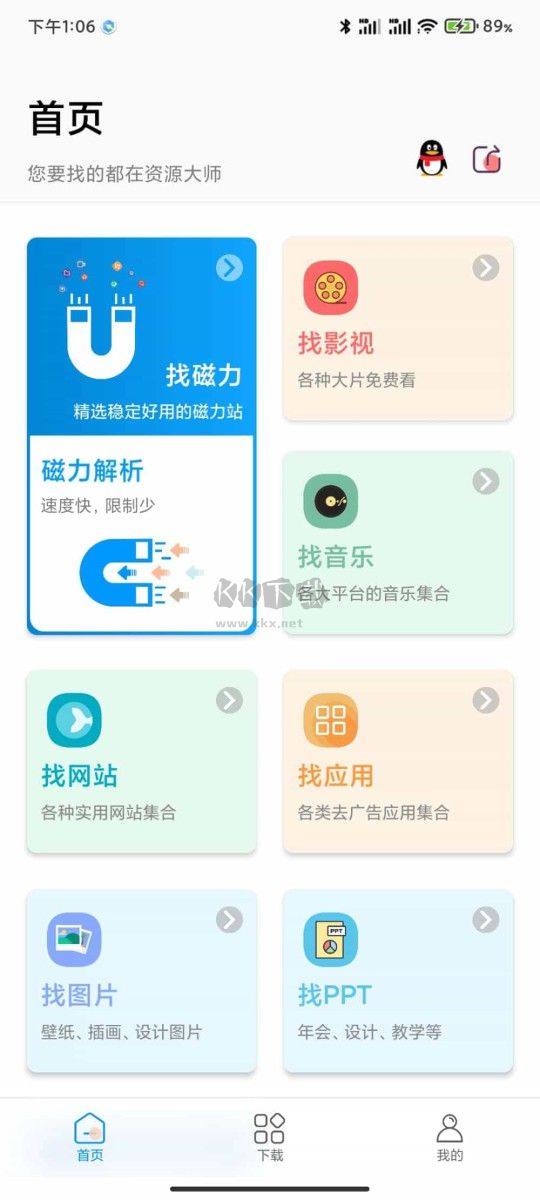 资源大师Plus破解版