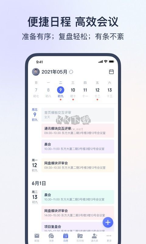 网易灵犀2024安卓版