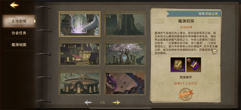 失落魔渊2024最新版