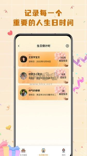 电子生日蛋糕APP