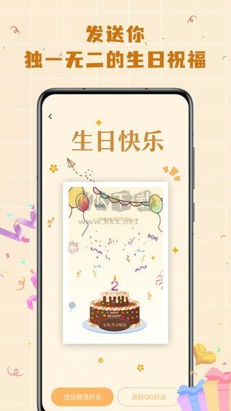 电子生日蛋糕APP
