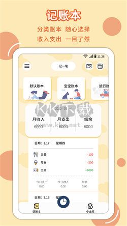 萌丫记账app安卓官方版最新