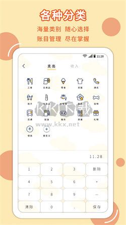 萌丫记账app安卓官方版最新