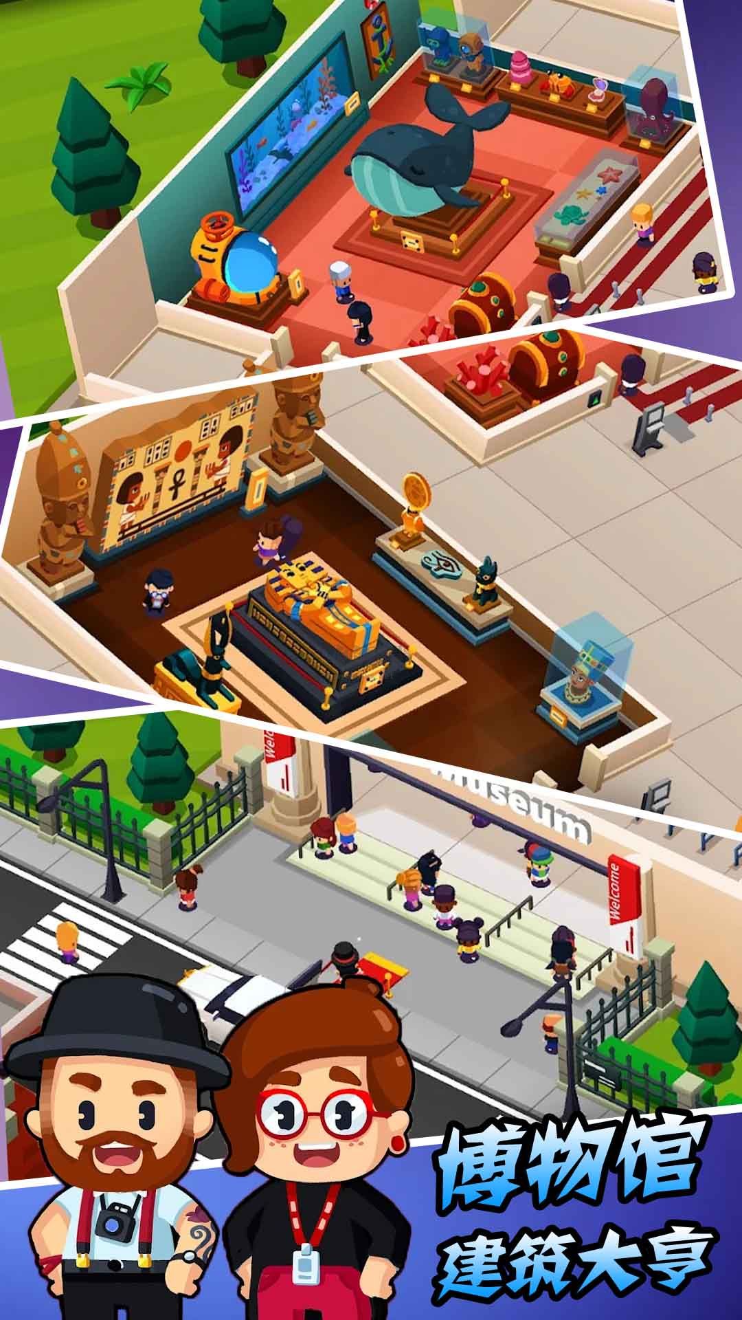 博物馆建筑大亨安卓汉化版
