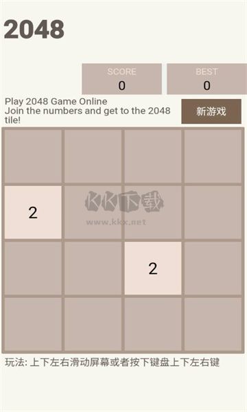 新2048安卓版