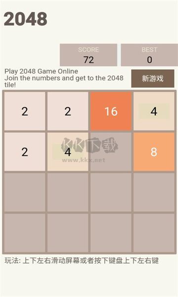 新2048安卓版