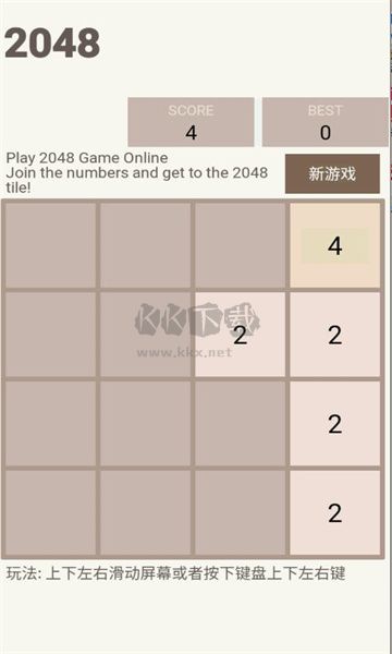 新2048安卓版