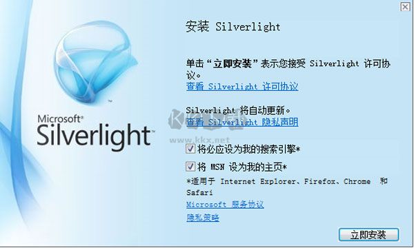 Microsoft Silverlight最新版