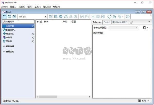 EndNote PC端官方版最新