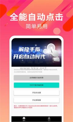 自动连招辅助器2024最新版