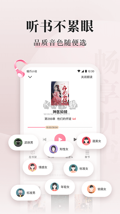 喵爪小说APP