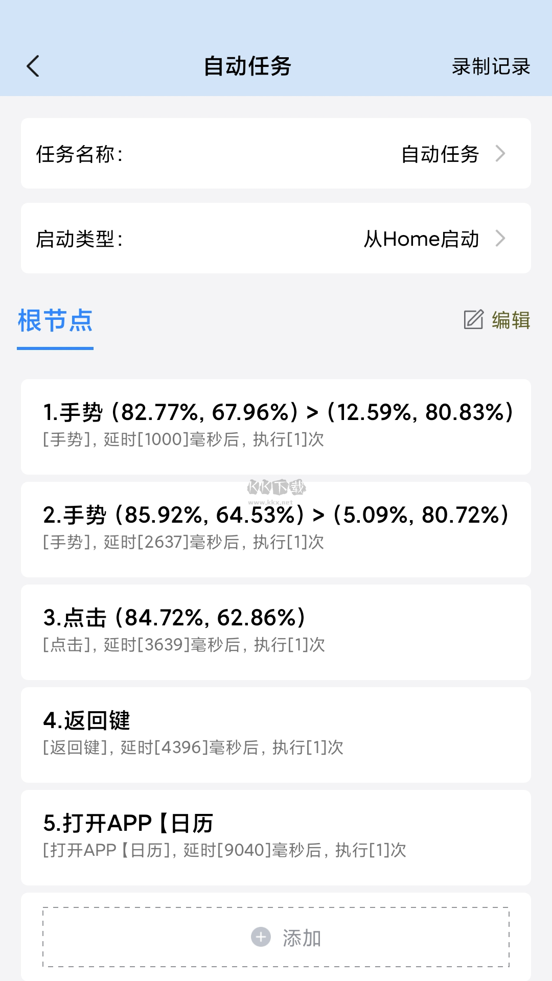 自动按键精灵APP