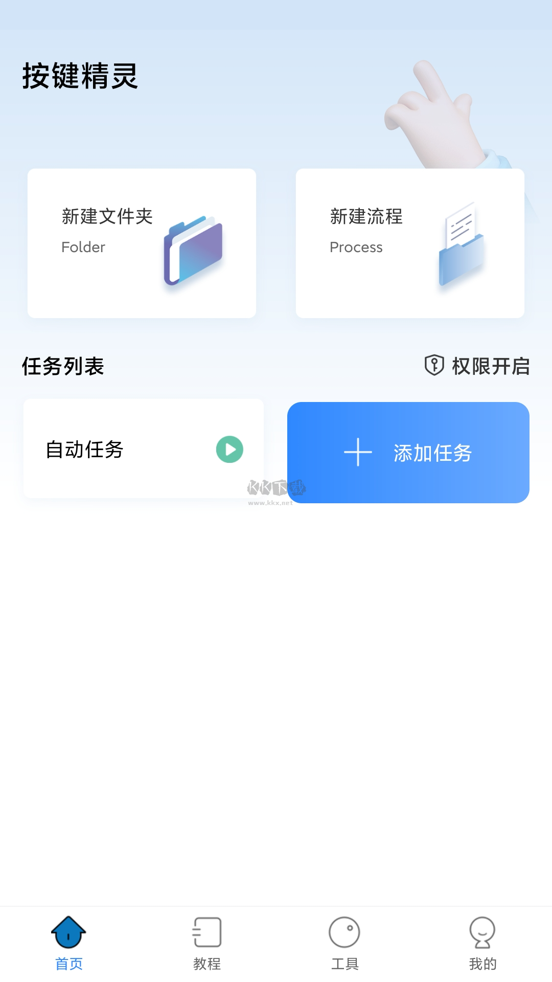 自动按键精灵APP
