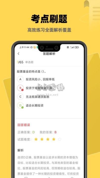 基金证券考试题库app