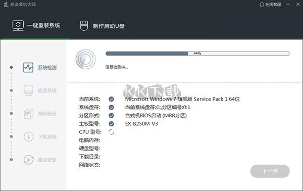 老友装机大师2024最新版