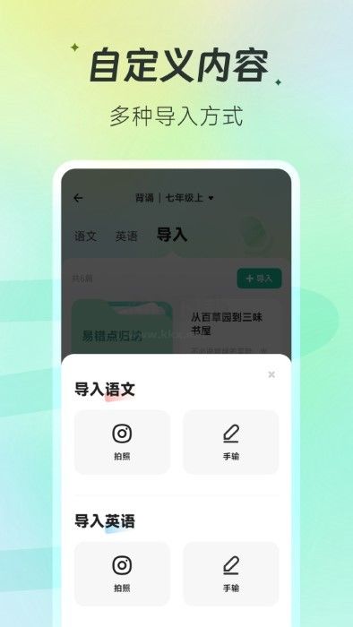 百晓松学习app安卓版最新