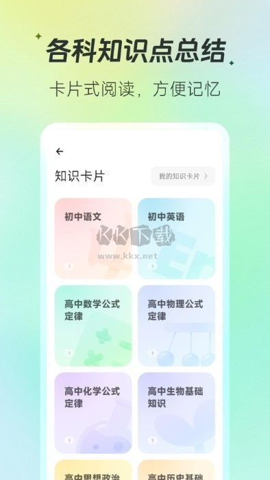 百晓松学习app安卓版最新