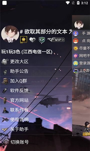 CF活动助手app官方版2024最新2