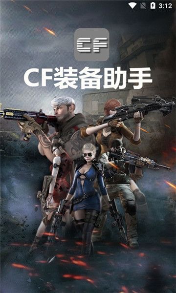 CF活动助手app官方版2024最新1