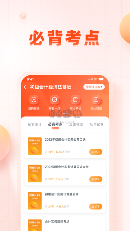 职更鸟课堂2024安卓版