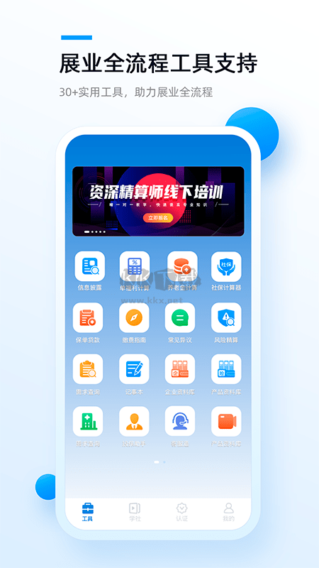 精算助理2024最新免费版
