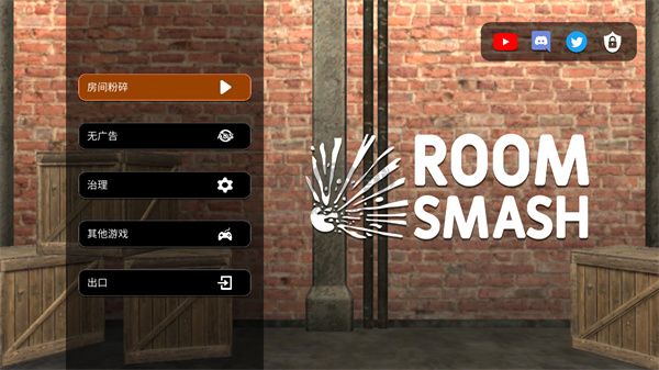 房间毁灭模拟器2024最新版