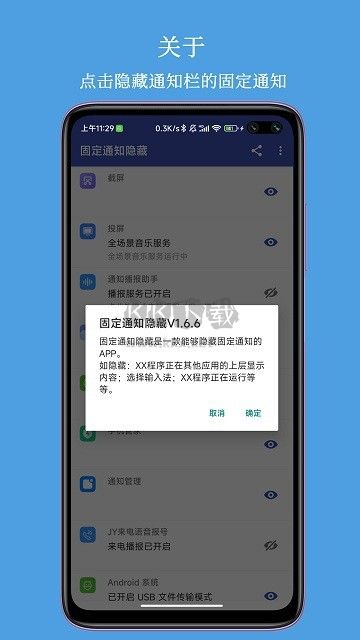 固定通知隐藏APP