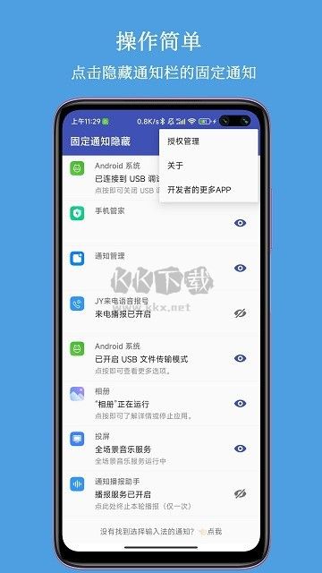 固定通知隐藏APP