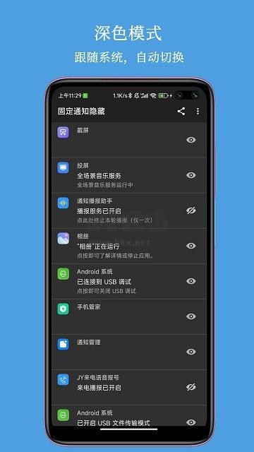 固定通知隐藏APP