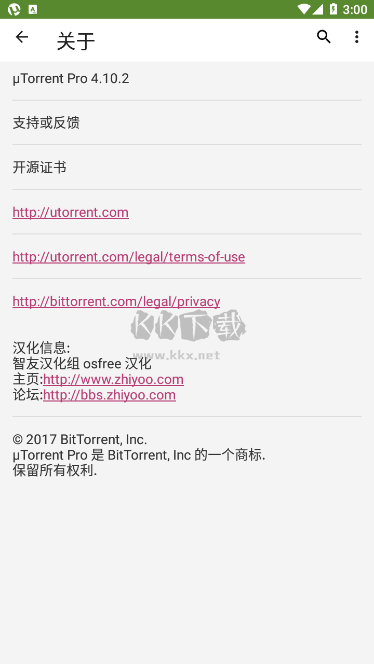  uTorrent Pro 手机版