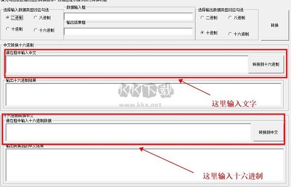 超强进制转换工具2024最新版