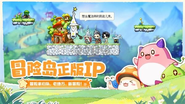 冒险岛:联盟的意志手游