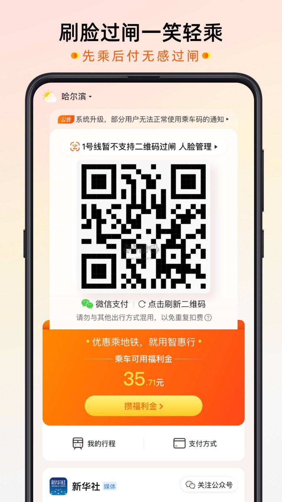 智惠行APP