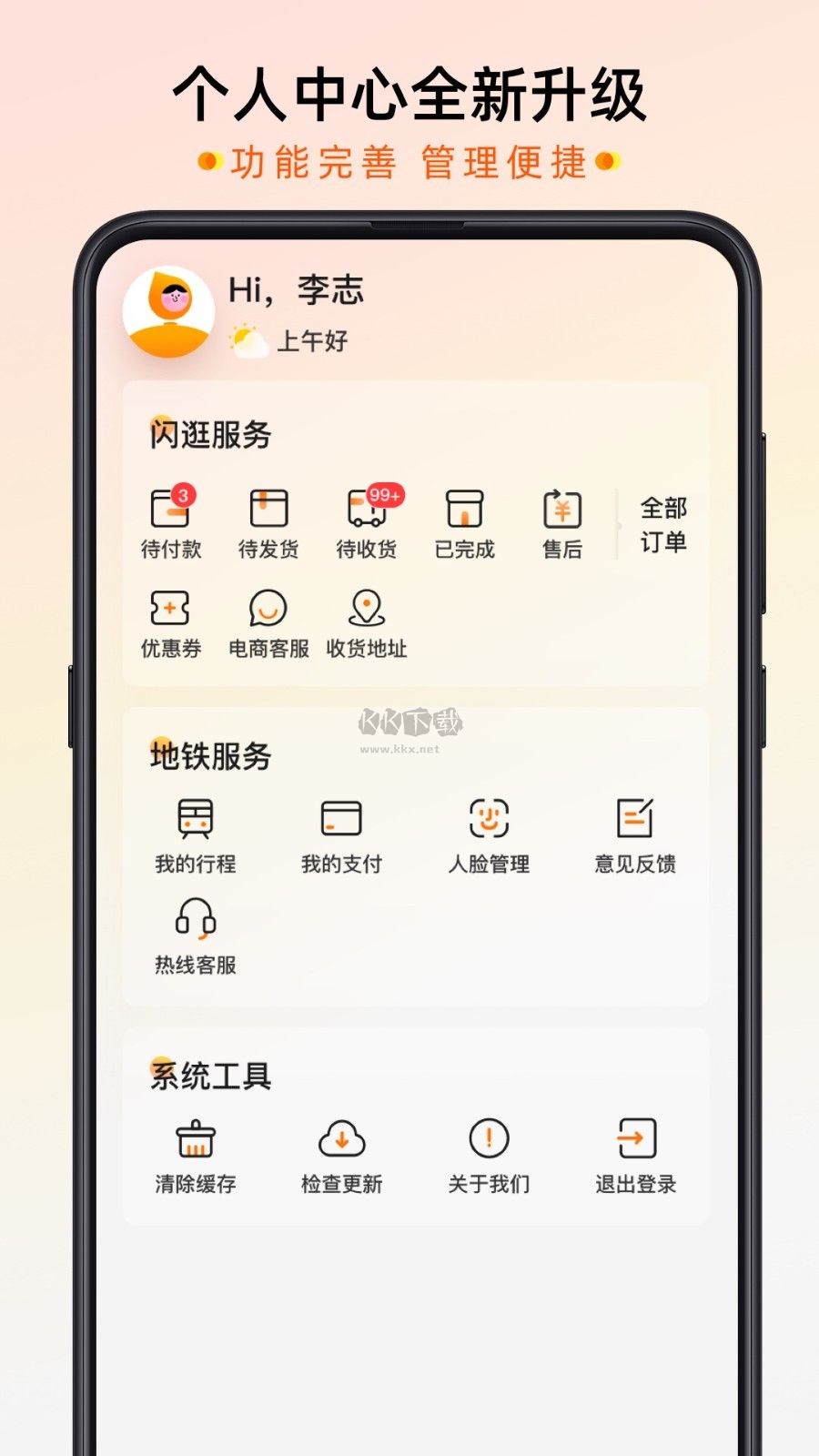 智惠行APP