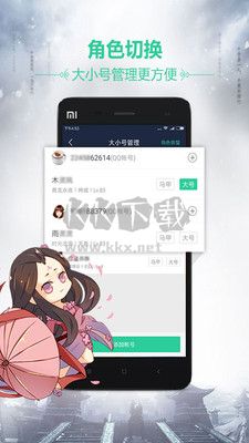 天刀助手APP(图1)