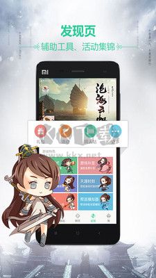 天刀助手APP1