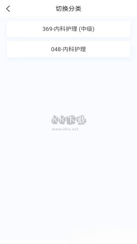 内科护理新题库APP