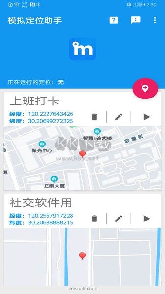 伪装定位APP