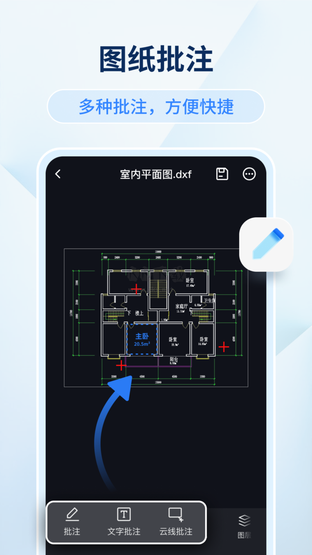 迅捷CAD看图app官方版最新