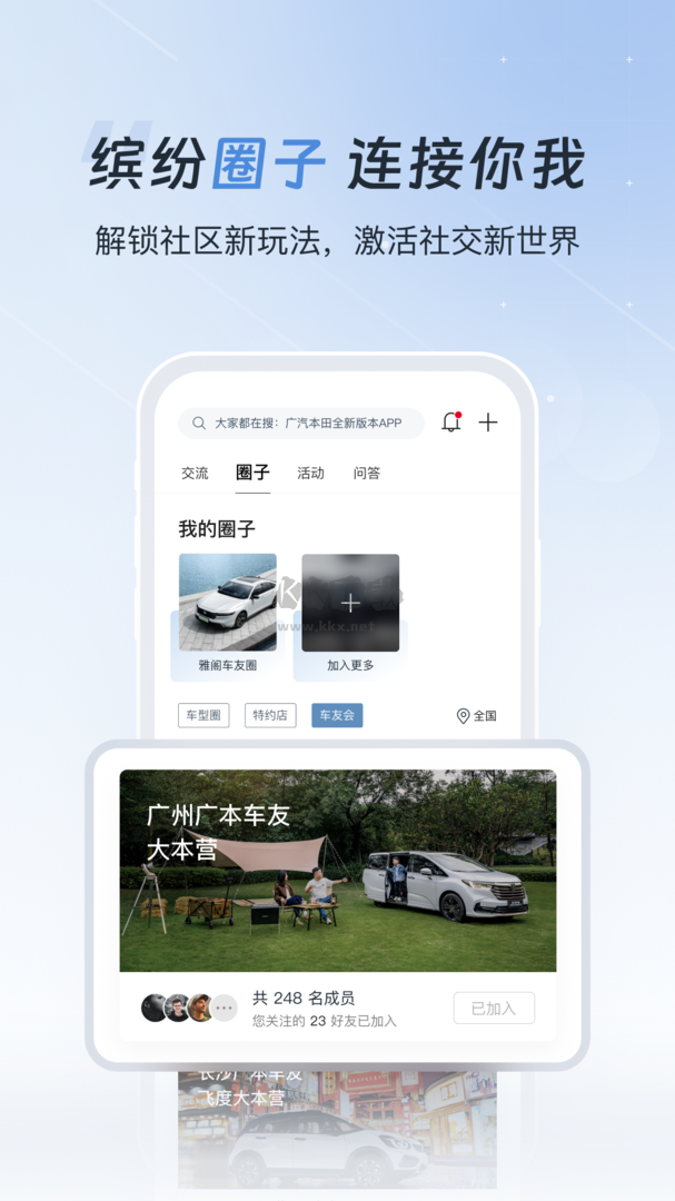 广汽本田app官方正版