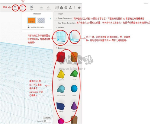 TinkerCAD 三维建模软件 