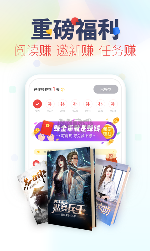 追书神器app官网版最新