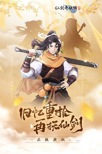 仙剑奇侠传:新的开始