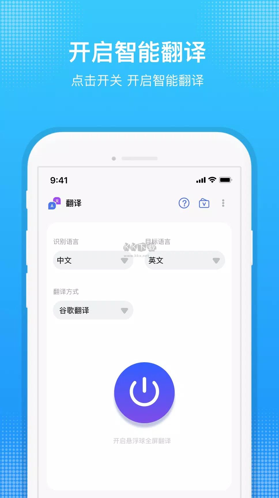 Mango Translate芒果翻译APP