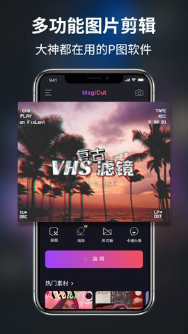 大神P图MagiCut APP