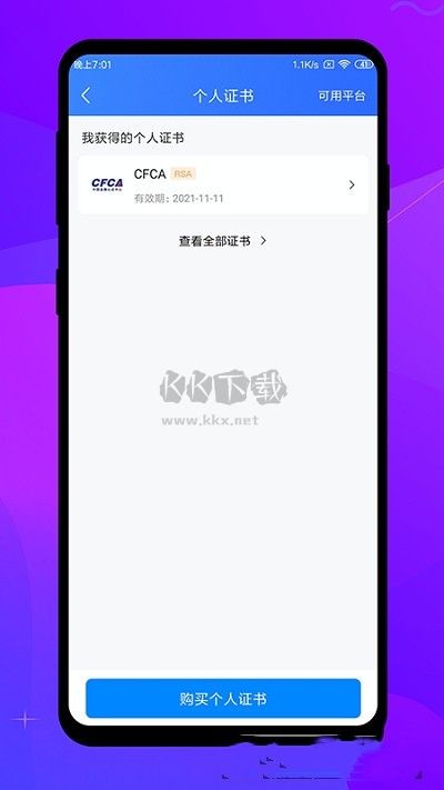专家签APP